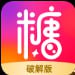 新糖心破解